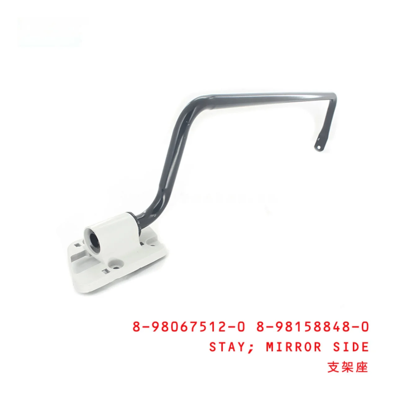 Mirror Side Stay