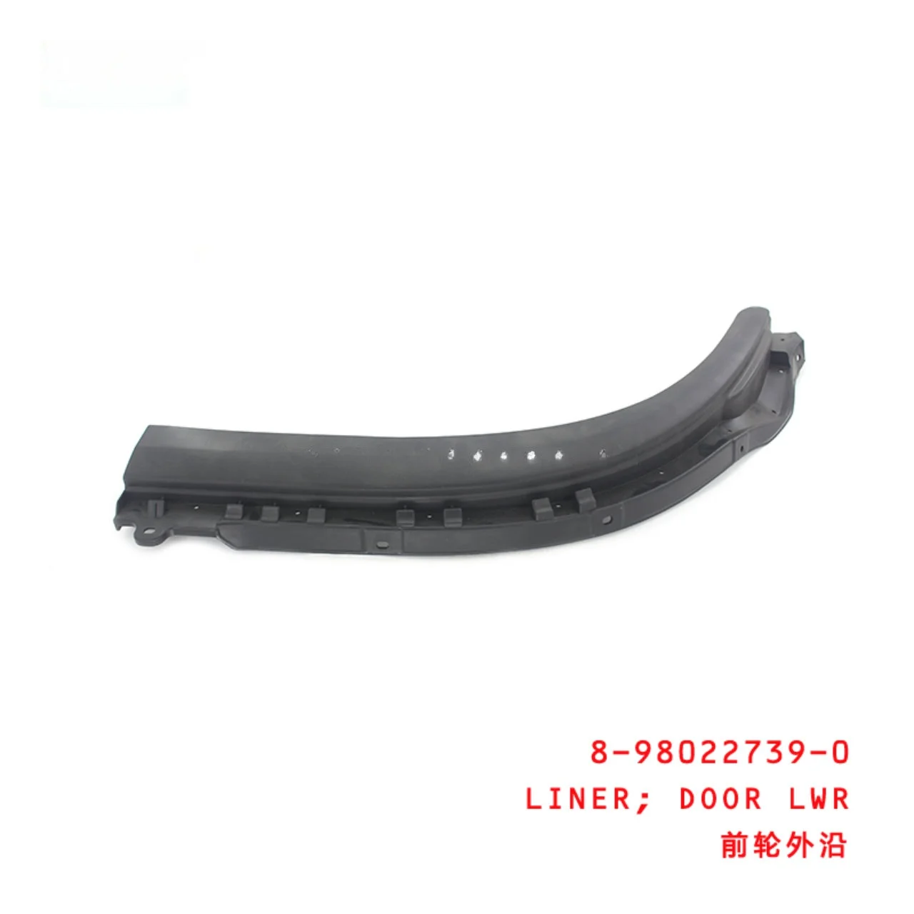 Door Lower Liner