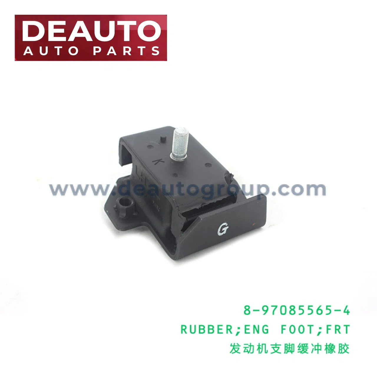 Front Engine Foot Rubber