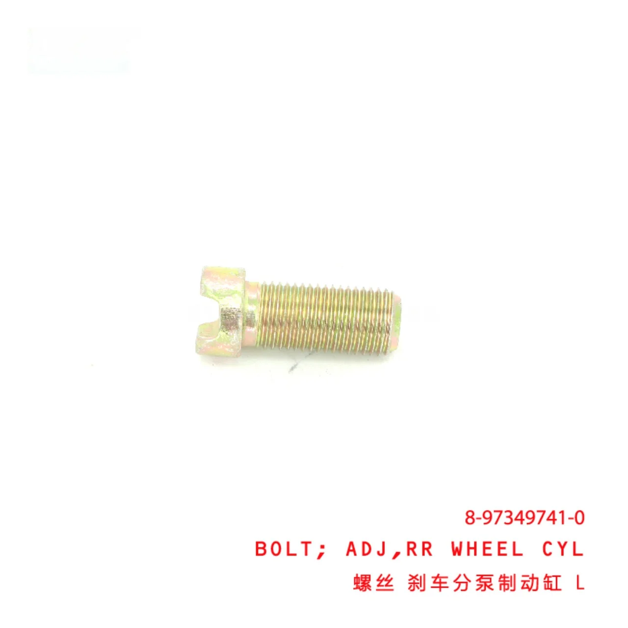 Rear Wheel Cylinder Adjuster Bolt