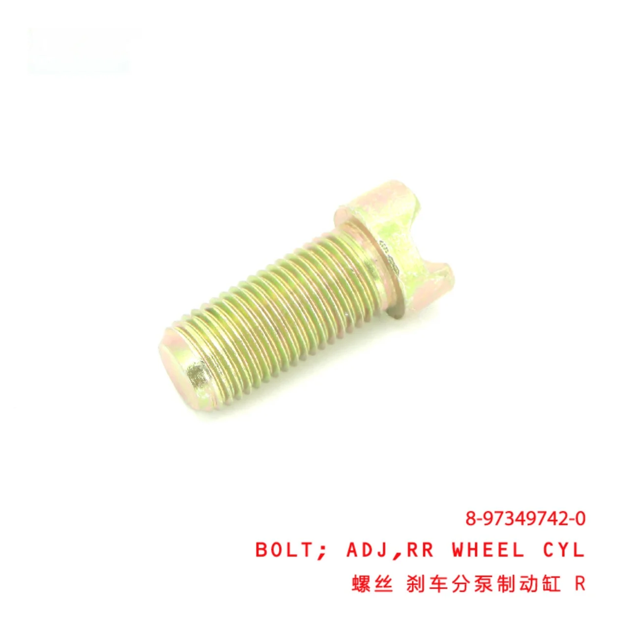Rear Wheel Cylinder Adjuster Bolt
