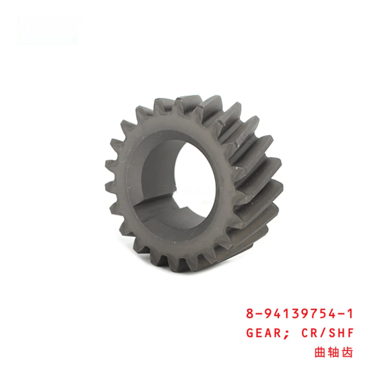 Crankshaft Gear