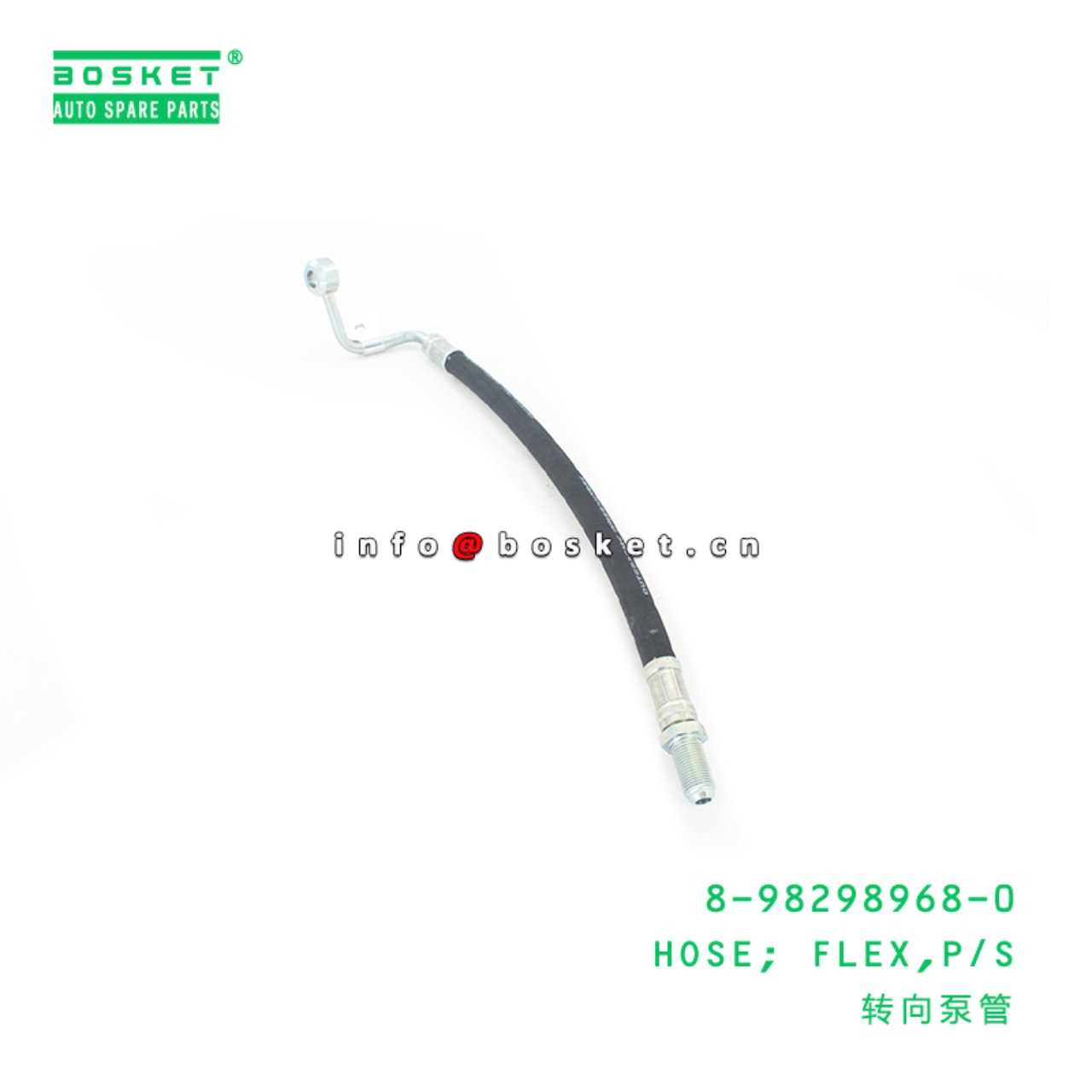 Power Steering Flex Hose